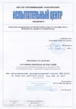 Входная группа застекленная ВГ-288 - сертификат №6